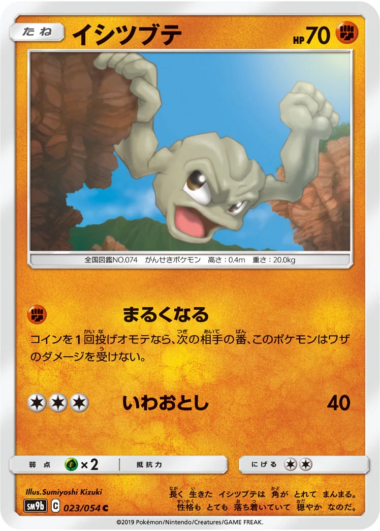 Geodude #023 - Full Metal Wall (SM9B) Japanese Pokemon Card