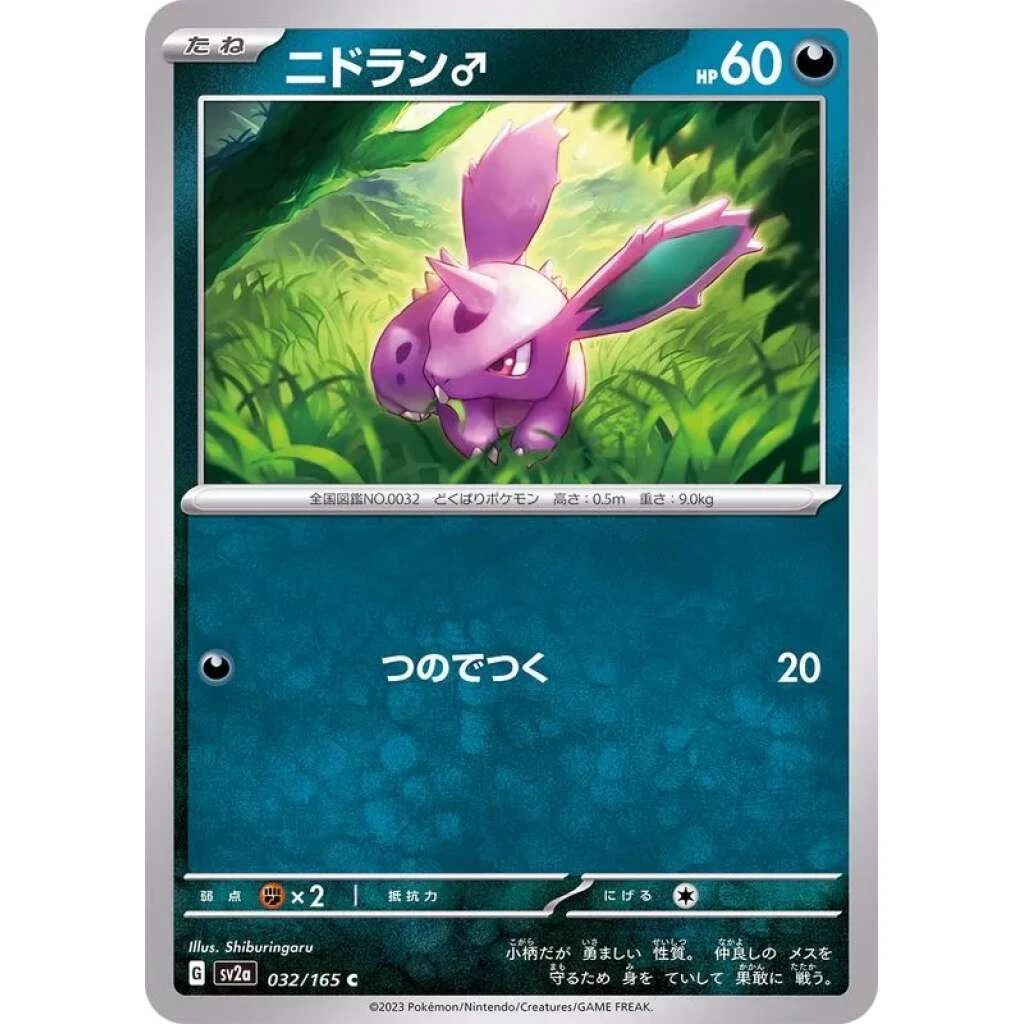 Nidoran♂ #032 - Pokemon 151 (SV2A) Japanese Pokemon Card