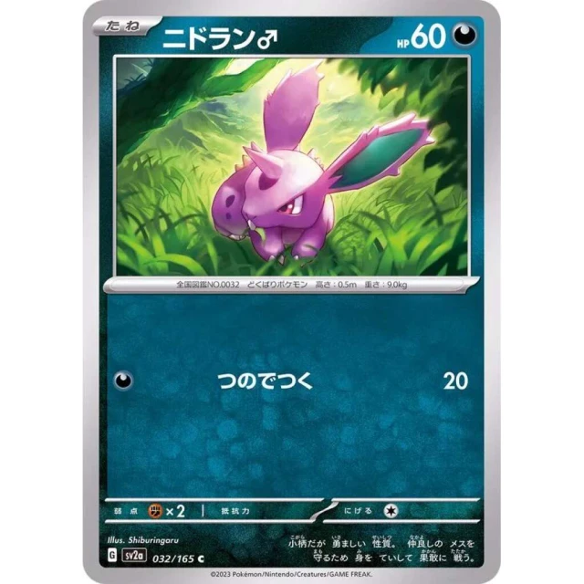 Nidoran♂ #32 - Pokemon 151 SV2A Pokemon Card Japanese