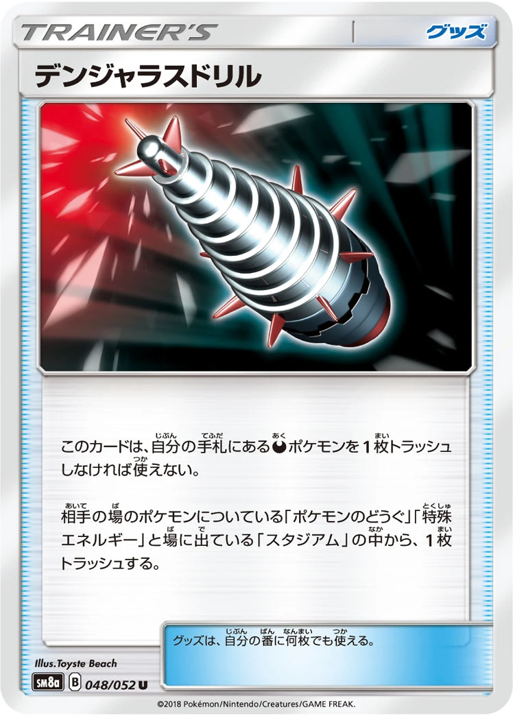 Dangerous Drill #048 - Dark Order (SM8A) Japanese Pokemon Card