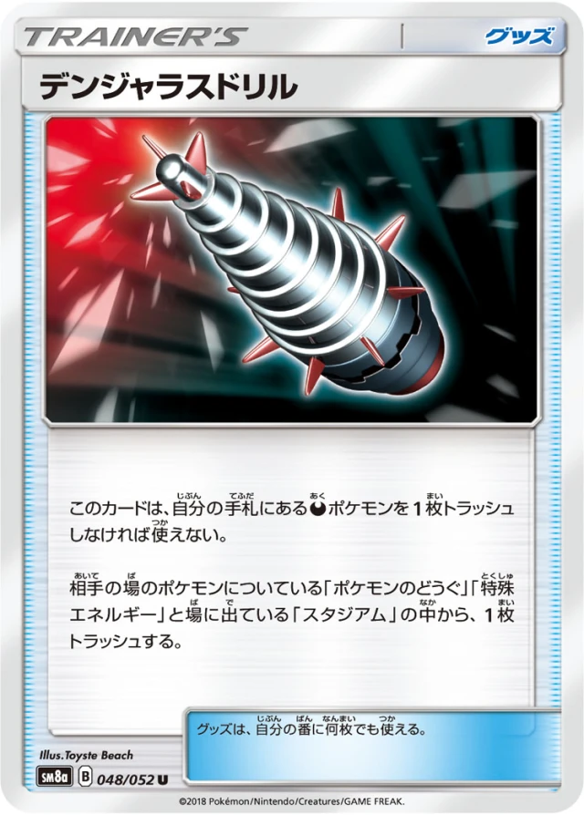 Dangerous Drill #48 - Dark Order SM8A Pokemon Card Japanese
