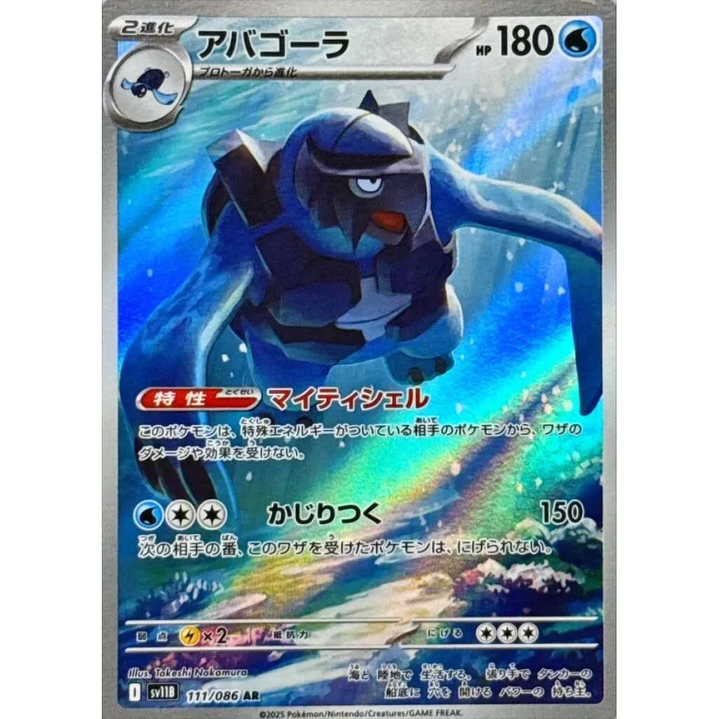 Carracosta #111 - Black Bolt (SV11B) Japanese Pokemon Card