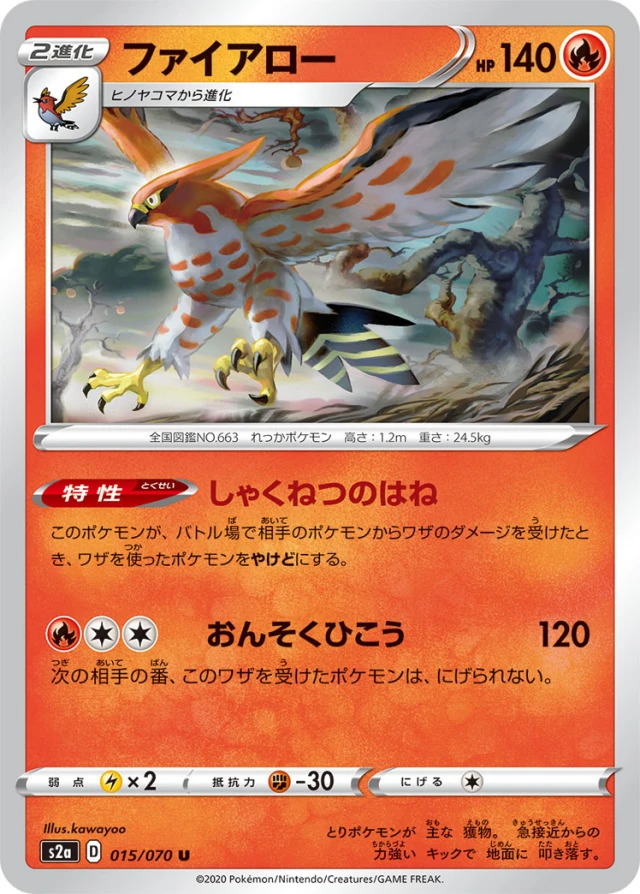 Talonflame #15 - Explosive Flame Walker S2A Pokemon Card Japanese