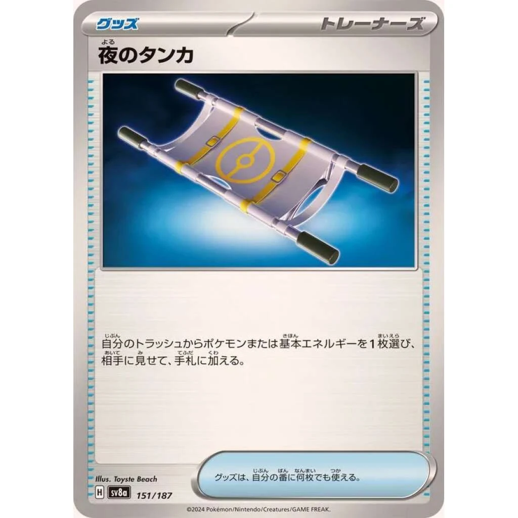 Night Stretcher #151 - Terastal Festival ex (SV8A) Japanese Pokemon Card