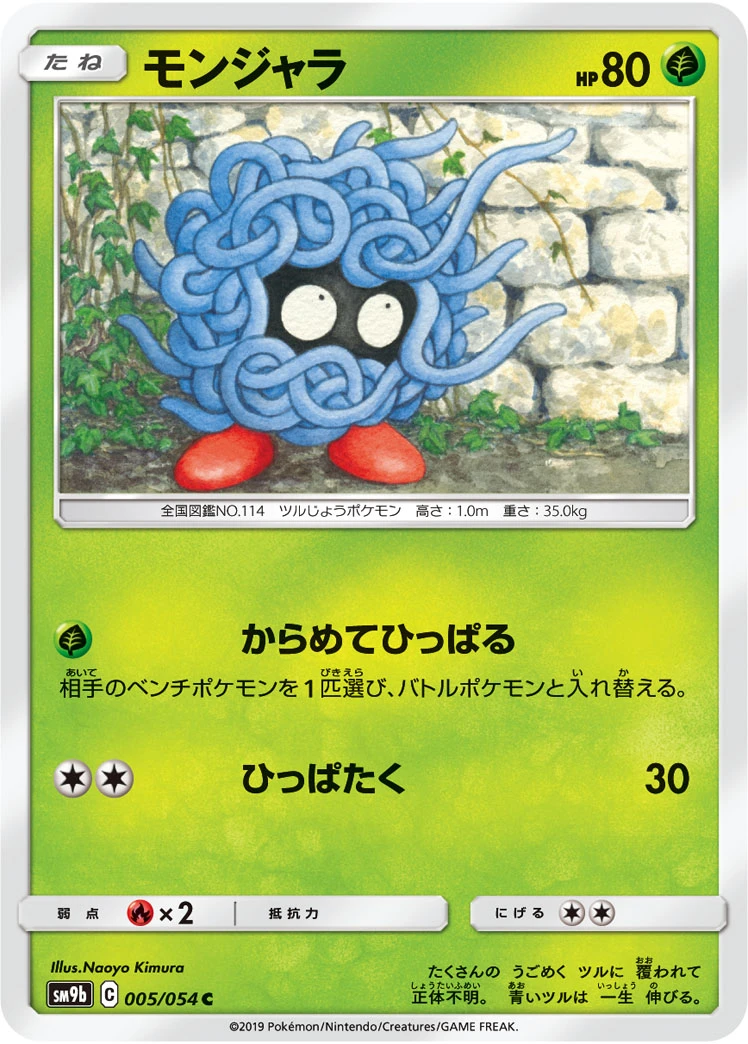 Tangela #005 - Full Metal Wall (SM9B) Japanese Pokemon Card