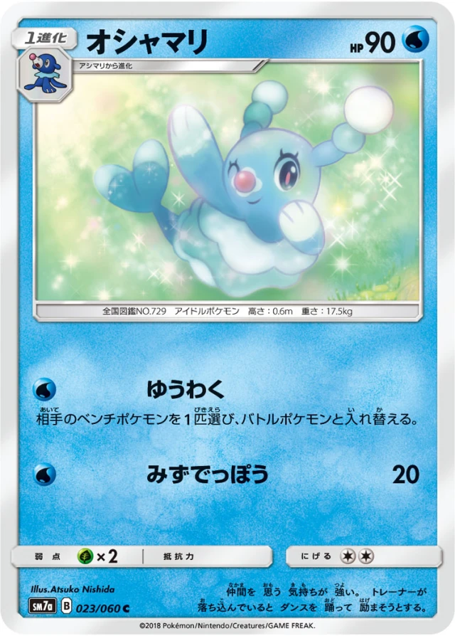Brionne #23 - Thunderclap Spark SM7A Pokemon Card Japanese