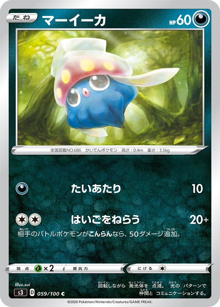 Inkay #059 - Infinity Zone (S3) Japanese Pokemon Card