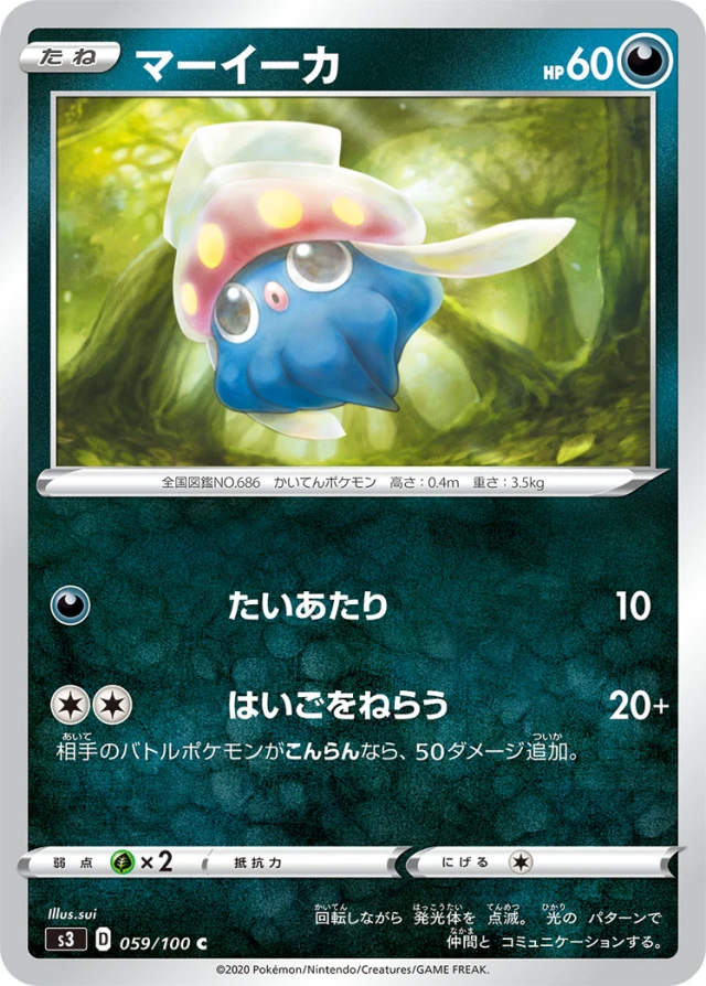 Inkay #59 - Infinity Zone S3 Pokemon Card Japanese