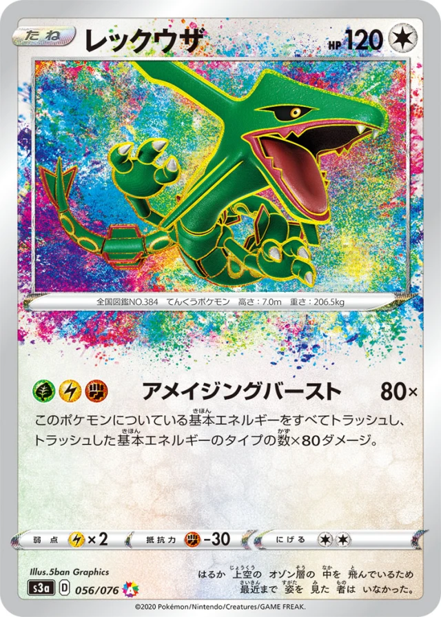 Rayquaza #56 - Legendary Heartbeat S3A Pokemon Card Japanese