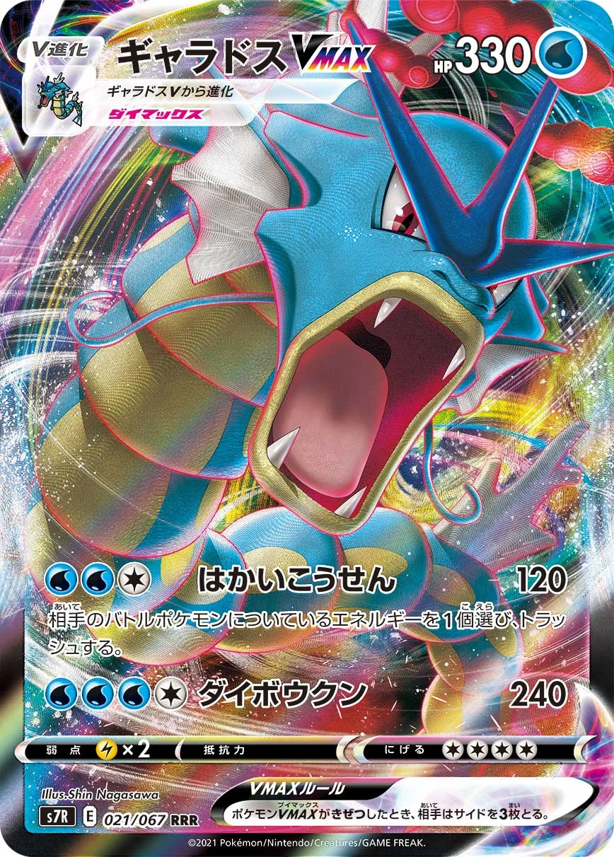 Gyarados #021 - Blue Sky Stream (S7R) Japanese Pokemon Card