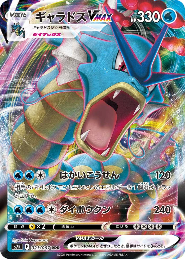 Gyarados #21 - Blue Sky Stream S7R Pokemon Card Japanese