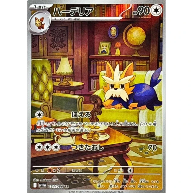 Herdier #154 - White Flare SV11W Pokemon Card Japanese