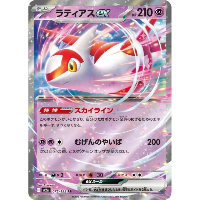 Latias ex #75 - Mega Dream ex M2A Pokemon Card Japanese