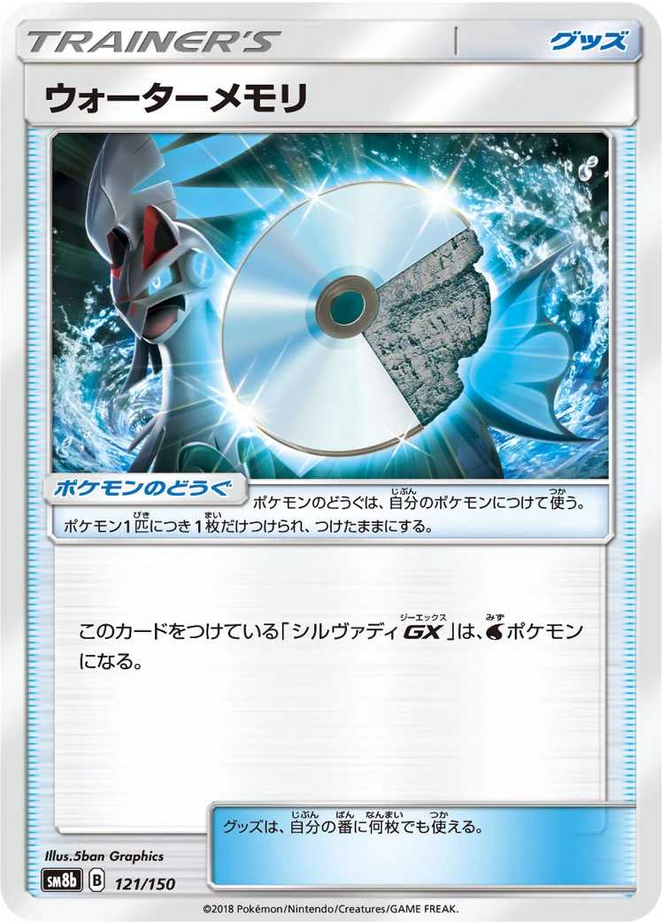 Water Memory #121 - GX Ultra Shiny (SM8B) Japanese Pokemon Card