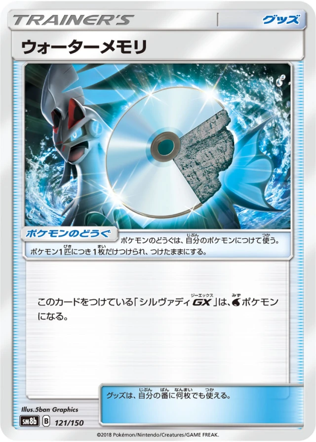 Water Memory #121 - GX Ultra Shiny SM8B Pokemon Card Japanese