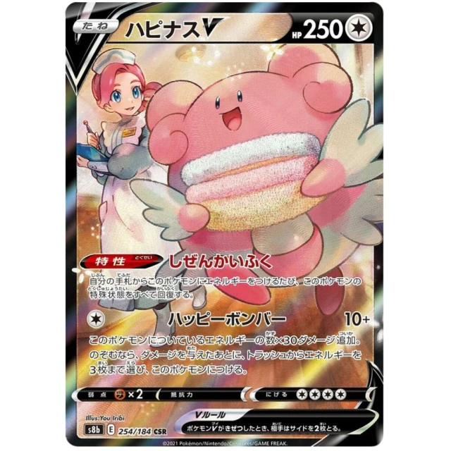 Blissey V #254 - VMAX Climax S8B Pokemon Card Japanese