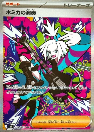 Roxie's Performance #119 - Ninja Spinner M4 Pokemon Card Japanese