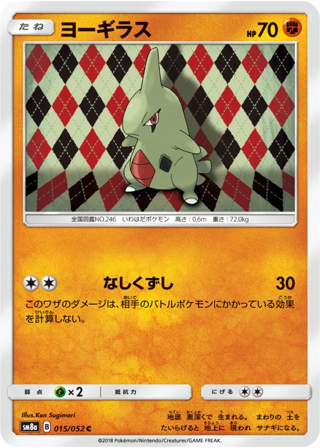 Larvitar #15 - Dark Order SM8A Pokemon Card Japanese