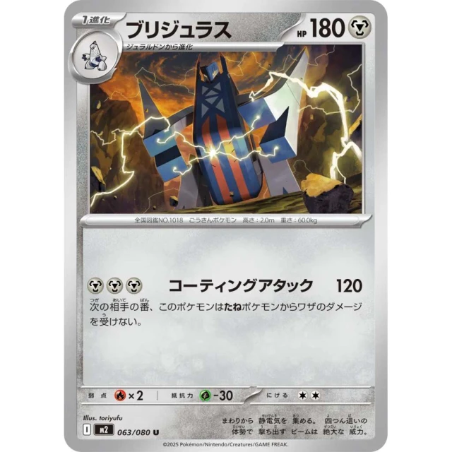 Archaludon #63 - Inferno X M2 Pokemon Card Japanese