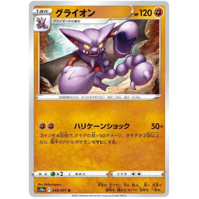 Gliscor #39 - Dark Phantasma S10A Pokemon Card Japanese