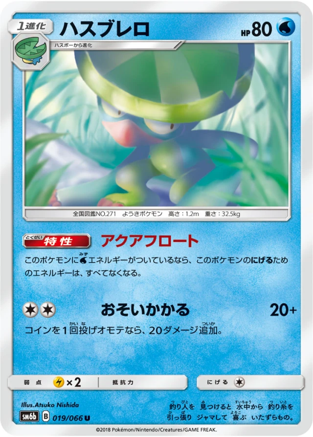 Lombre #19 - Champion Road SM6B Pokemon Card Japanese