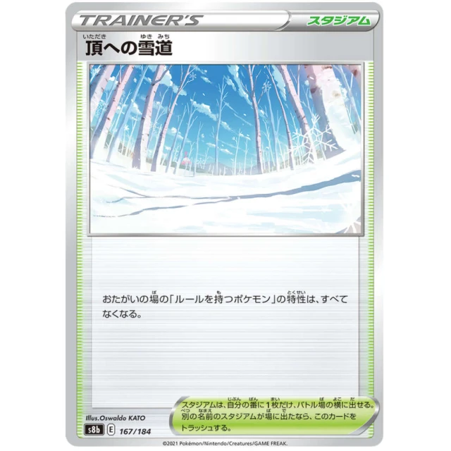 Path to the Peak #167 - VMAX Climax S8B Pokemon Card Japanese