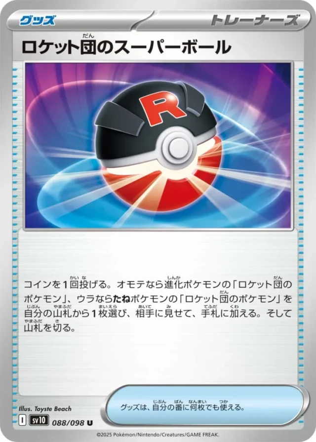 Team Rocket's Poke Ball #88 - Glory of Team Rocket SV10 Pokemon Card Japanese