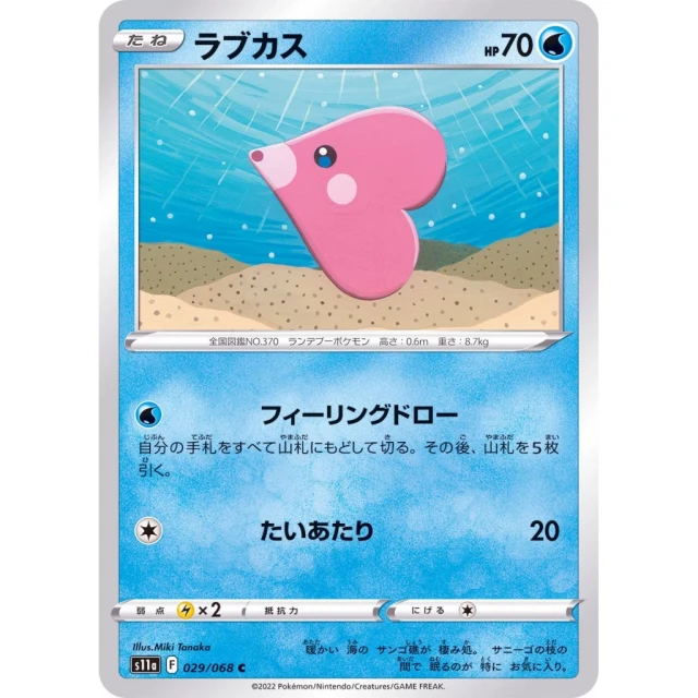 Luvdisc #29 - Incandescent Arcana S11A Pokemon Card Japanese