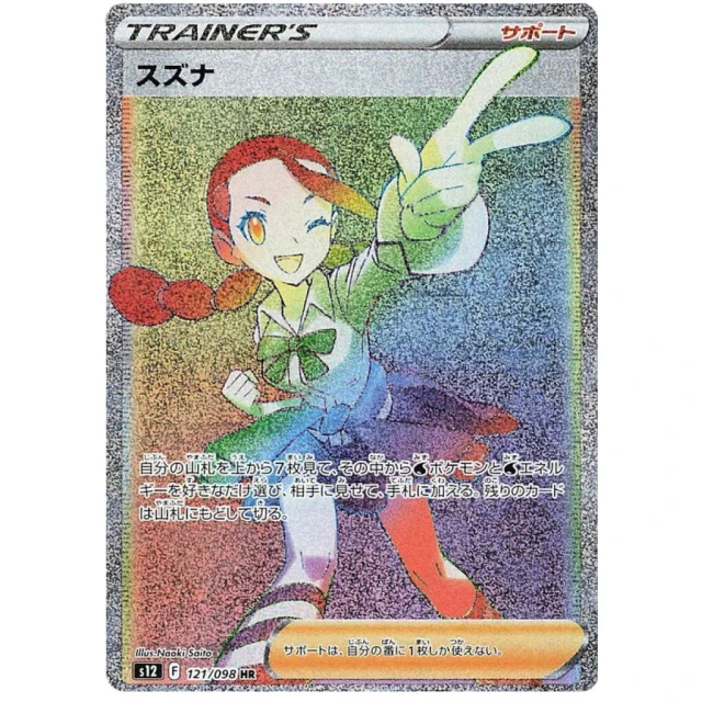 Candice #121 - Paradigm Trigger S12 Pokemon Card Japanese