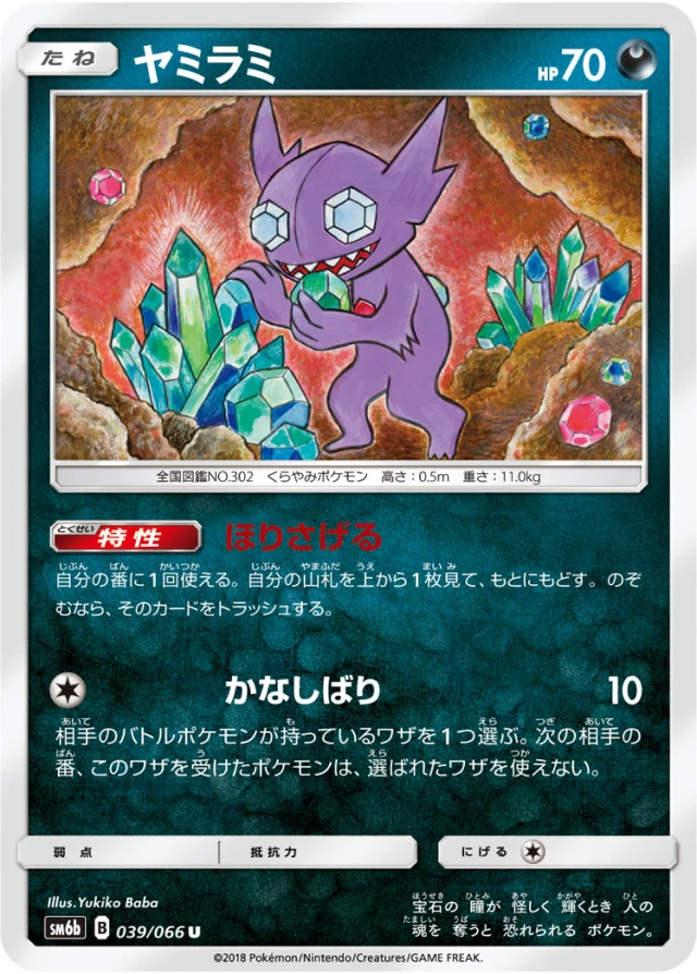 Sableye #39 - Champion Road SM6B Pokemon Card Japanese