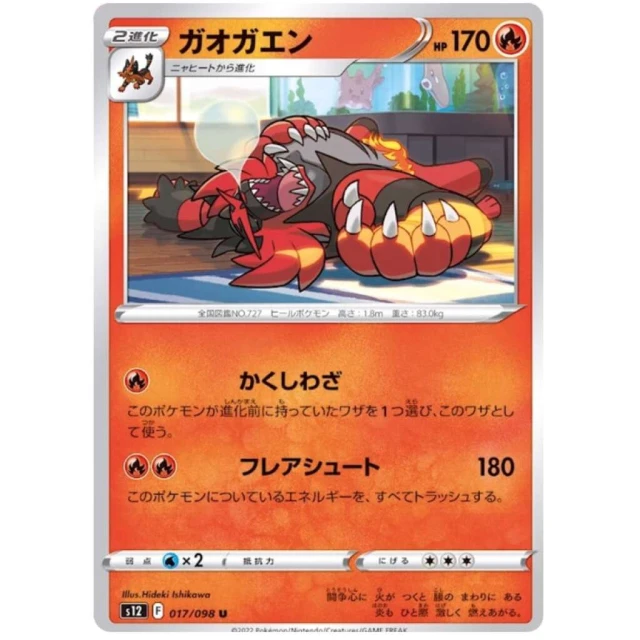 Incineroar #17 - Paradigm Trigger S12 Pokemon Card Japanese