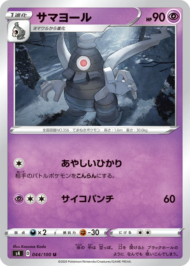 Dusclops #44 - Amazing Volt Tackle S4 Pokemon Card Japanese