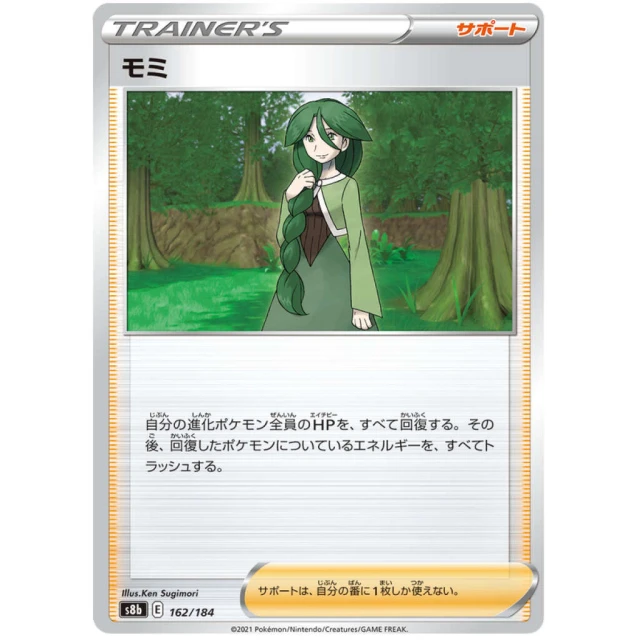 Cheryl #162 - VMAX Climax S8B Pokemon Card Japanese