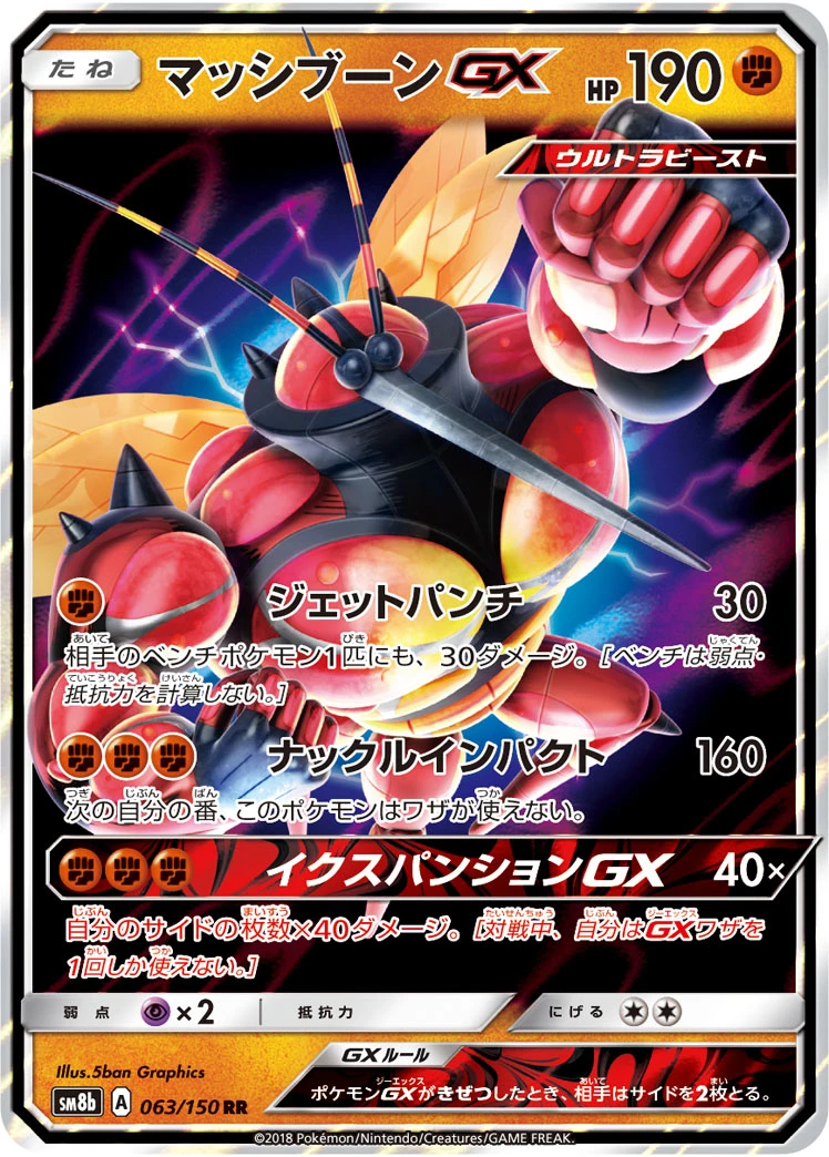 Buzzwole #063 - GX Ultra Shiny (SM8B) Japanese Pokemon Card