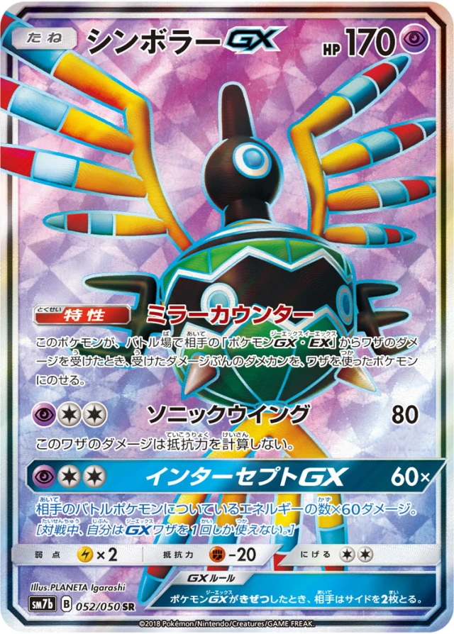 Sigilyph #52 - Fairy Rise SM7B Pokemon Card Japanese