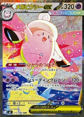 Mega Clefable ex #112 - Munikis Zero M3 Pokemon Card Japanese