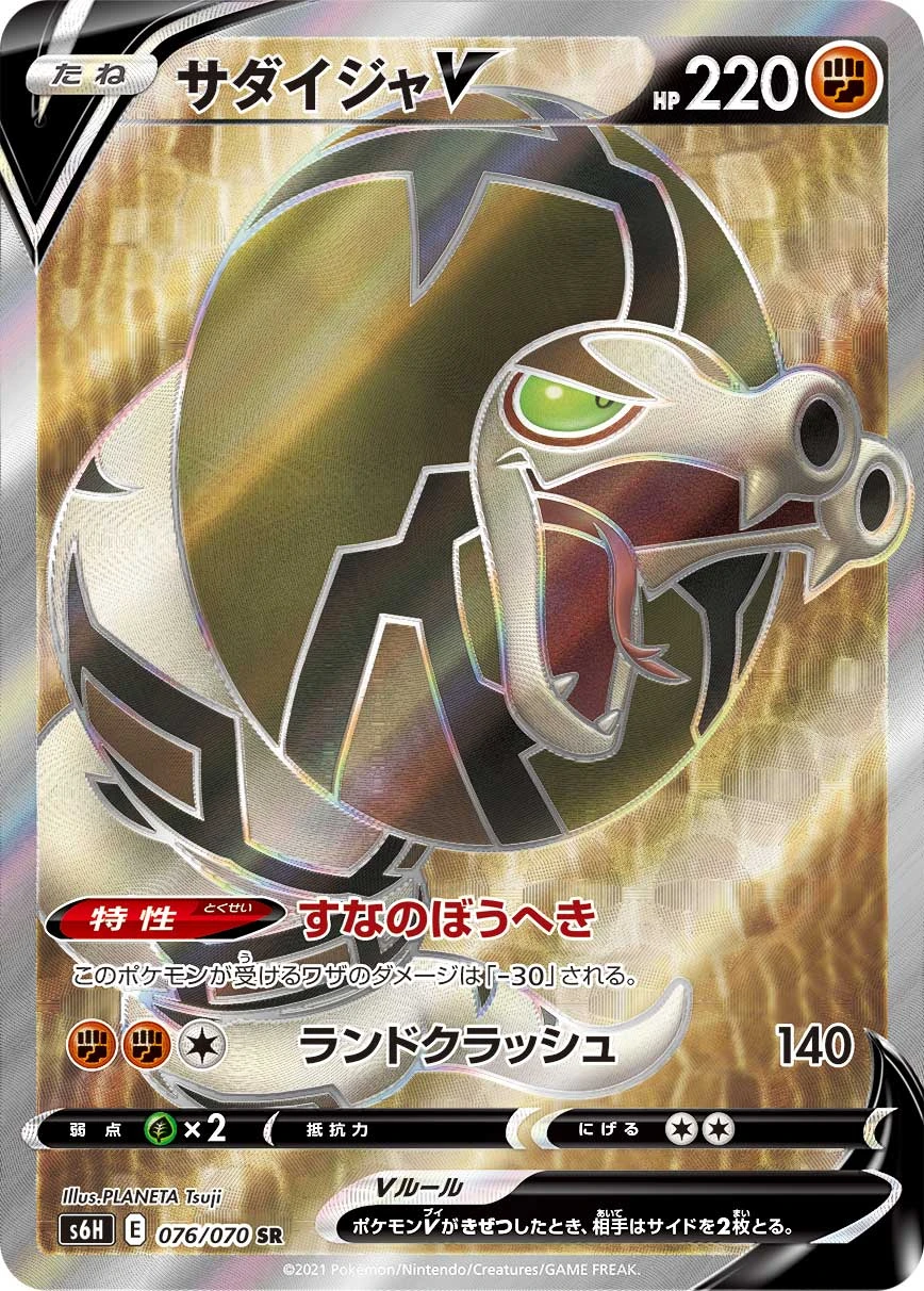 Sandaconda #076 - Silver Lance (S6H) Japanese Pokemon Card