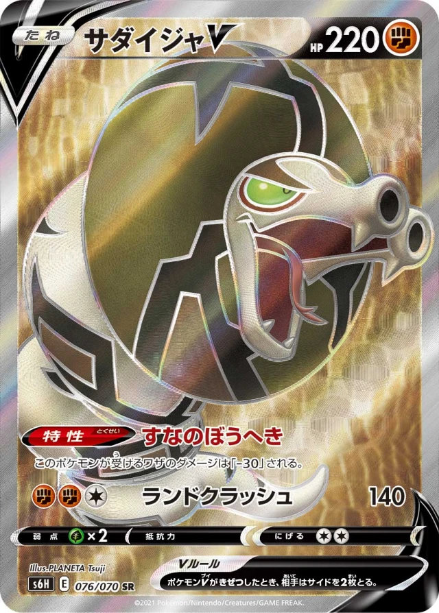 Sandaconda #76 - Silver Lance S6H Pokemon Card Japanese