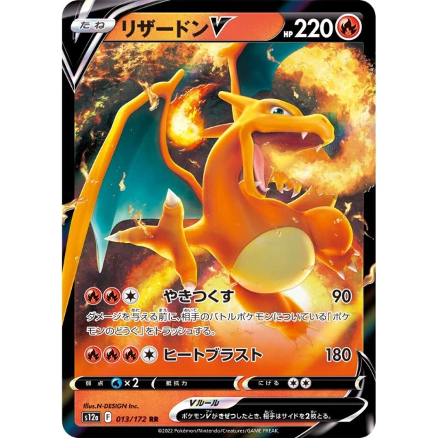 Charizard V #13 - VSTAR Universe S12A Pokemon Card Japanese