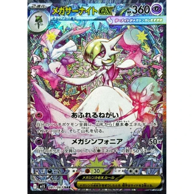 Mega Gardevoir ex #87 - Mega Symphonia M1S Pokemon Card Japanese