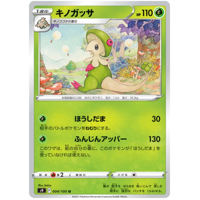 Breloom #4 - Star Birth S9 Pokemon Card Japanese