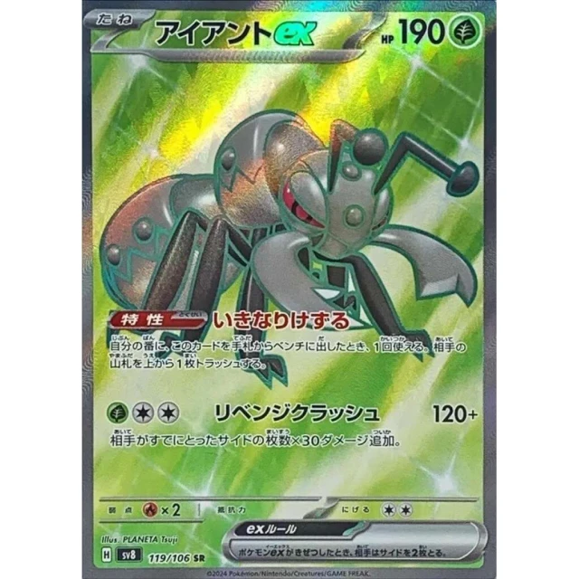 Durant Ex #119 - Super Electric Breaker SV8 Pokemon Card Japanese