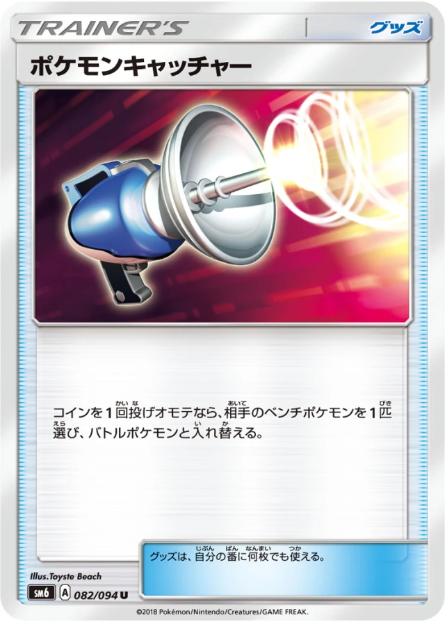 Pokémon Catcher #82 - Forbidden Light SM6 Pokemon Card Japanese