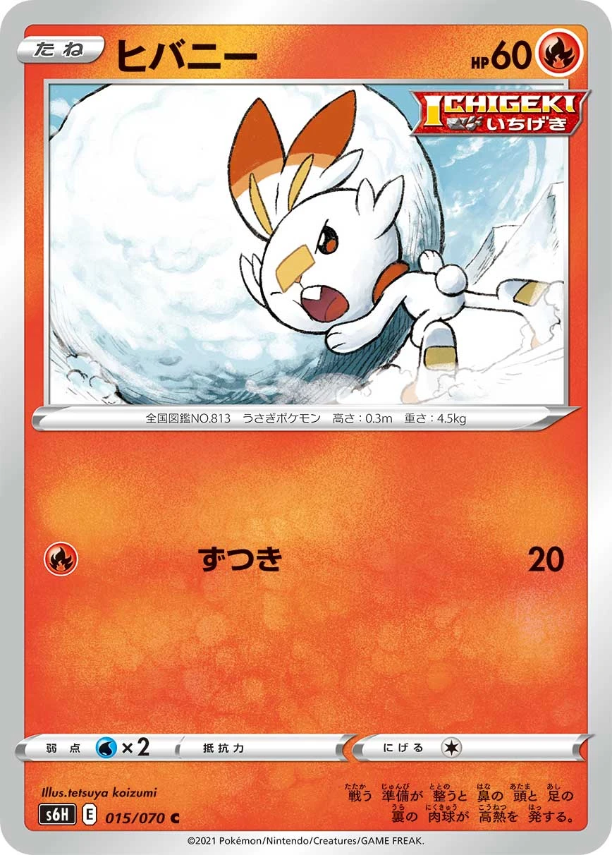 Scorbunny #015 - Silver Lance (S6H) Japanese Pokemon Card