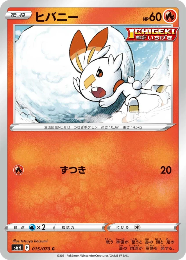 Scorbunny #15 - Silver Lance S6H Pokemon Card Japanese