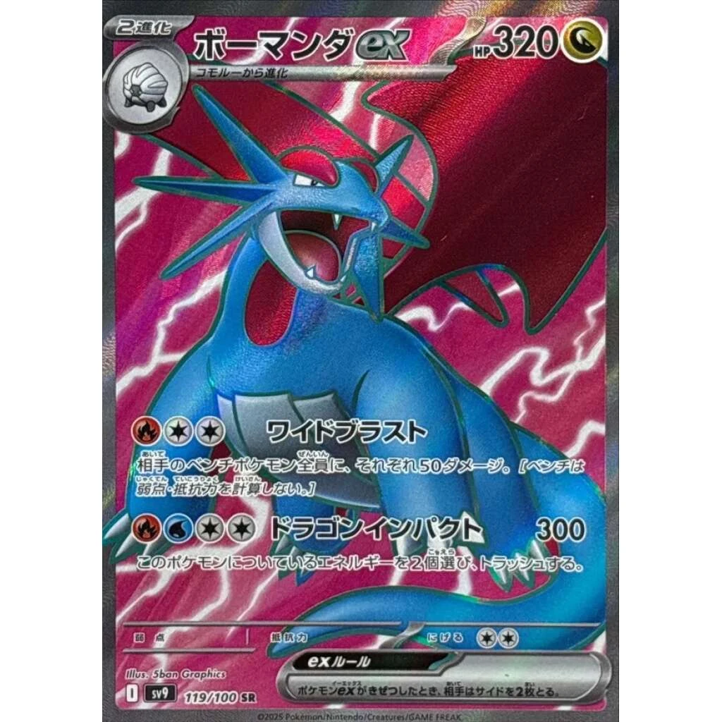 Salamence ex #119 - Battle Partners (SV9) Japanese Pokemon Card