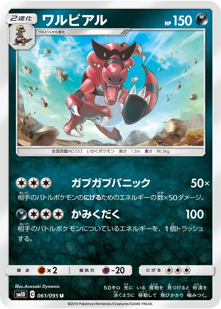 Krookodile #061 - Double Blaze (SM10) Japanese Pokemon Card