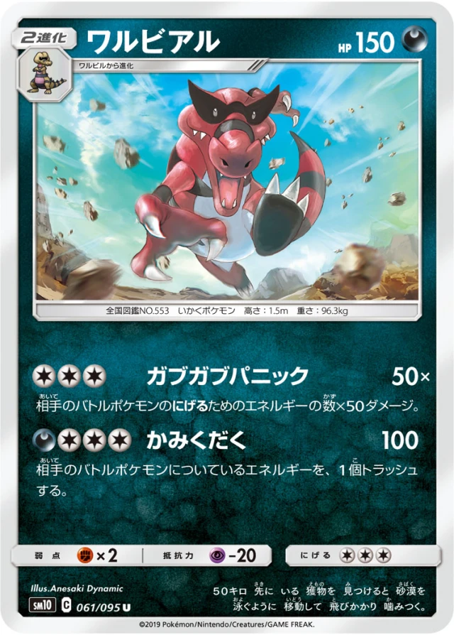 Krookodile #61 - Double Blaze SM10 Pokemon Card Japanese