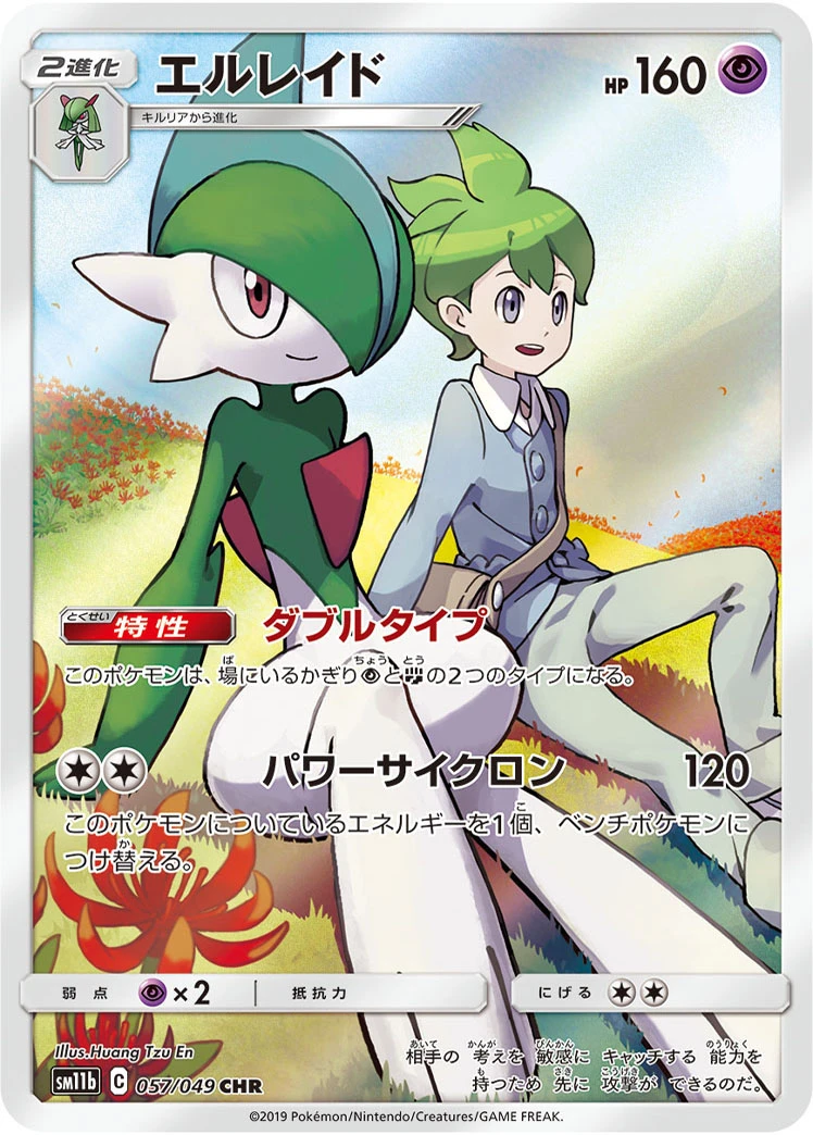 Gallade #057 - Dream League (SM11B) Japanese Pokemon Card