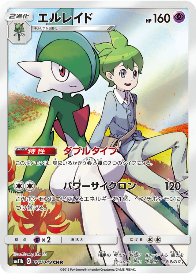 Gallade #57 - Dream League SM11B Pokemon Card Japanese
